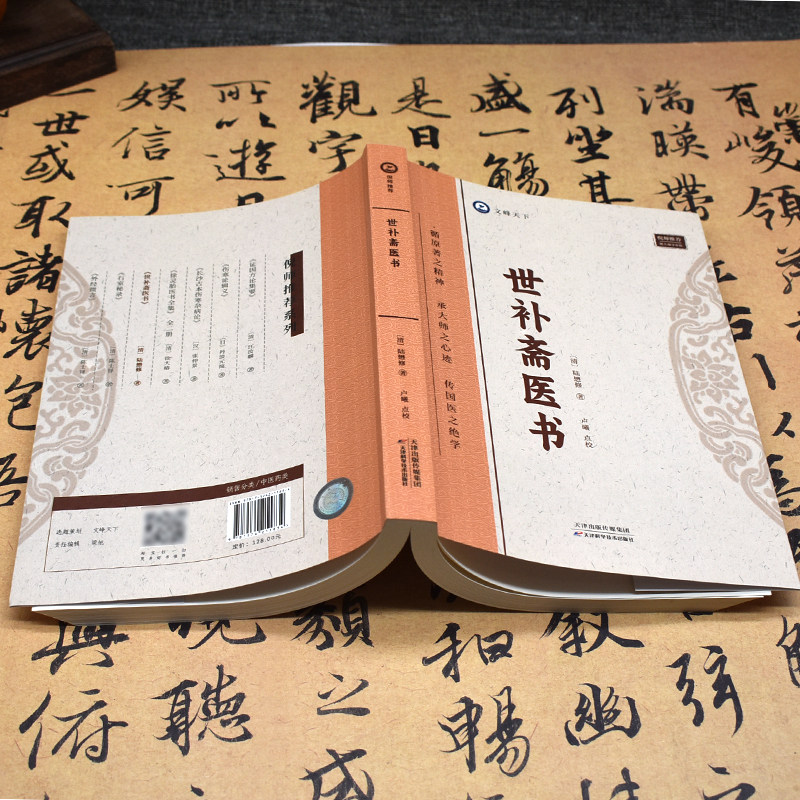 世补斋医书 陈懋修 著 倪海厦推荐 跟大师学中医9787574211834 天津科学技术出版社 脉症论治 中医经络诊断 仲景伤寒论