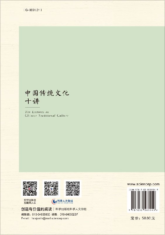 中国传统文化十讲 民间信仰、儒学、道教、佛教、八卦与五行、家族宗法、汉字、建筑、茶.酒、江湖等 魏黎波 科学出版社