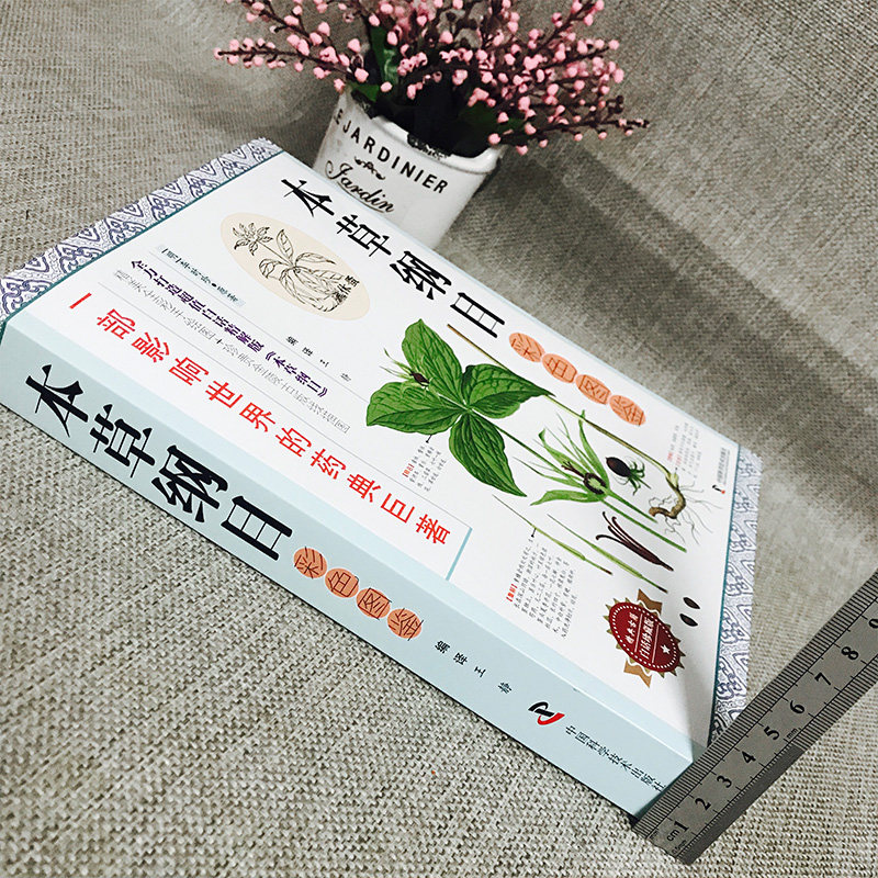 现货 本草纲目彩色图鉴 (白话珍藏版) (明)李时珍 著;王静 编译一部影响世界的药典巨著中医古籍 中国科学技术出版社