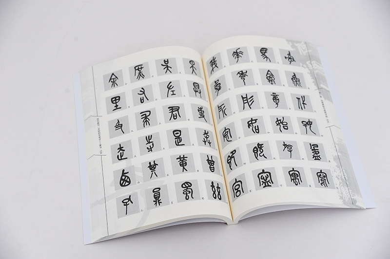 你也能写一手好的毛笔字——篆书