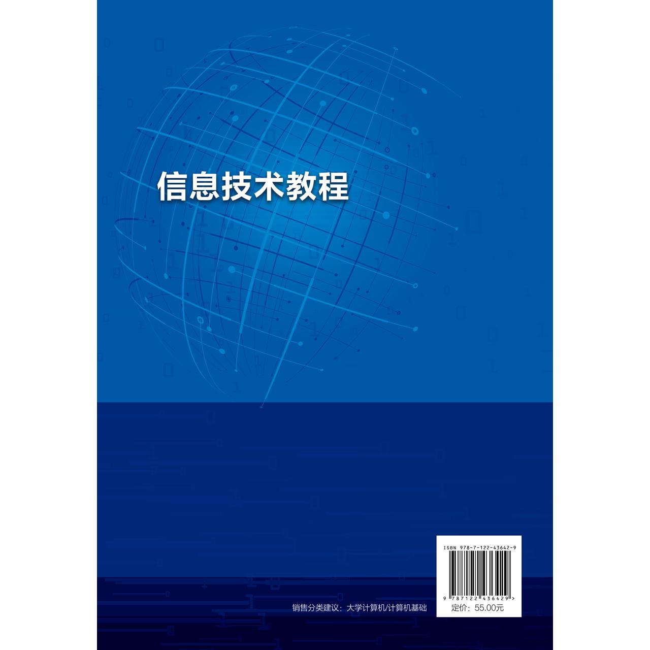 信息技术教程 尹维伟 计算机基础计算机操作系统Windows7 WPS文字处理 电子表格 演示软件 高等职业院校信息技术应用教材97871224