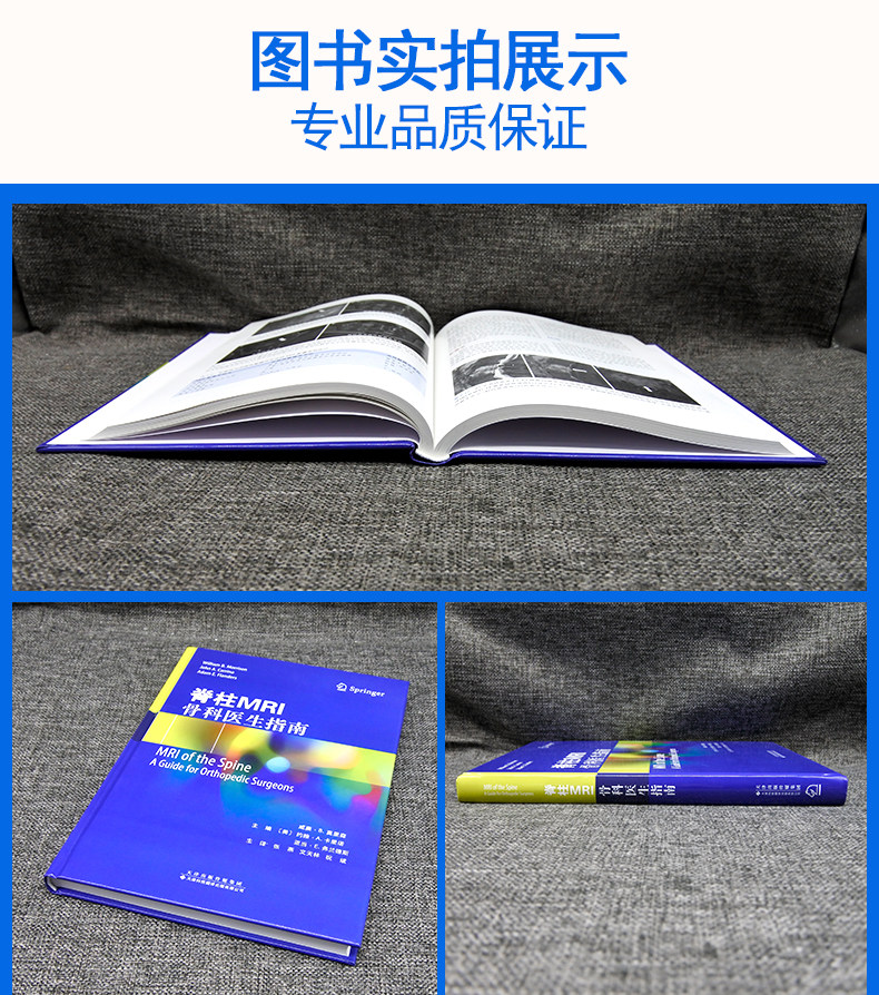 脊柱MRI：骨科医生指南 脊柱骨骼磁共振成像诊断指南 骨科脊柱解剖MRI影像学临床诊断 张燕等译天津科技翻译出版公司9787543342811