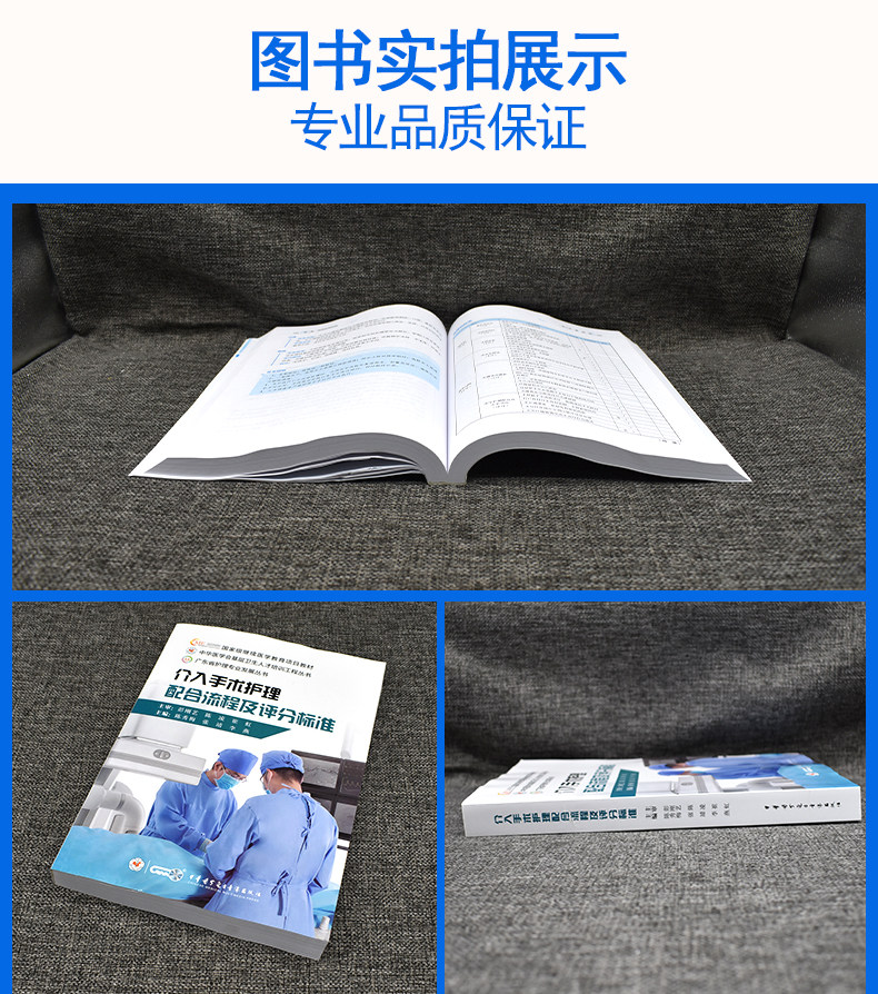 介入手术护理配合流程及评分标准 陈秀梅 张靖 李燕 编 外科学生活 正版图书籍 中华医学电子音像出版社 9787830054014