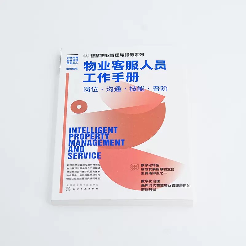 3本 物业客服人员工作手册岗位沟通技能晋阶 物业管理与服务常见问题解答 物业管理投诉解决与沟通技巧 物业一体化物业经营管理书