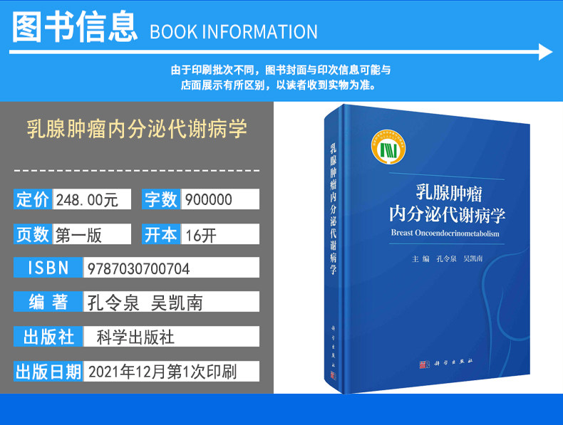 乳腺肿瘤内分泌代谢病学 孔令泉 吴凯南 主编 科学出版社 9787030700704 乳腺癌内分泌治疗药物及应用 乳腺癌患者的癌痛管理