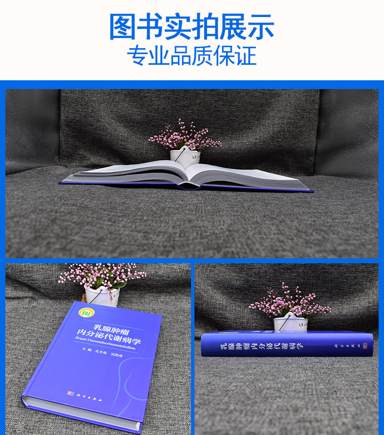 乳腺肿瘤内分泌代谢病学 孔令泉 吴凯南 主编 科学出版社 9787030700704 乳腺癌内分泌治疗药物及应用 乳腺癌患者的癌痛管理