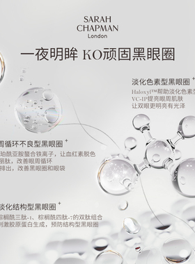 【海外店】Sarah Chapman紧致淡纹眼霜祛纹淡化细纹15ml