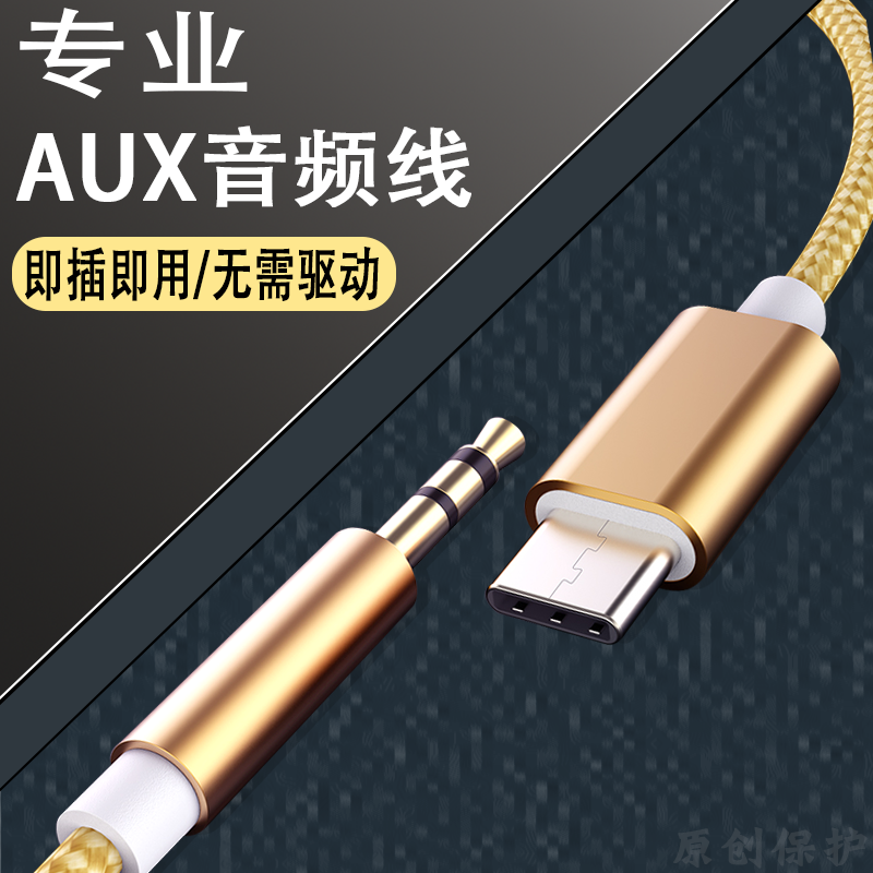 适用vivox60车载aux音频线oppoace2手机vivox70pro连接真我X50汽车音响蓝牙音箱听歌数据线typec转接头3.5mm-图0