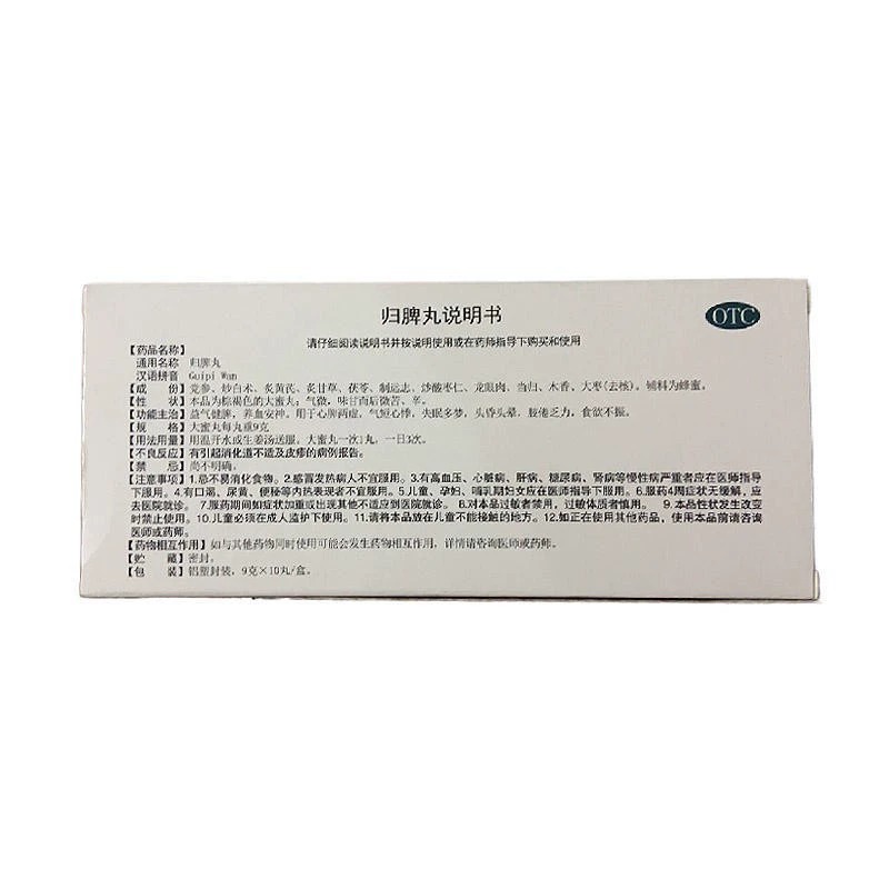 牧霖 归脾丸10丸 益气健脾气短心悸失眠多梦头昏头晕乏力食欲不振 - 图3