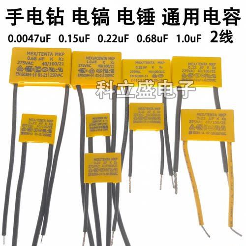 安规电容0.1/0.15/0.22/0.33/0.68/1.0uF 吸尘器手电钻LED灯电容 - 图2