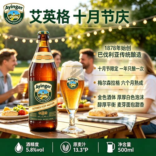 Ayinger艾英格老巴伐利亚窖藏小麦啤酒德国进口精酿500ml瓶装 - 图3
