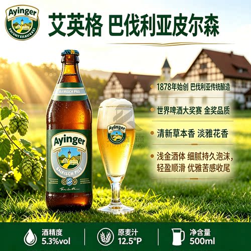Ayinger艾英格老巴伐利亚窖藏小麦啤酒德国进口精酿500ml瓶装 - 图1