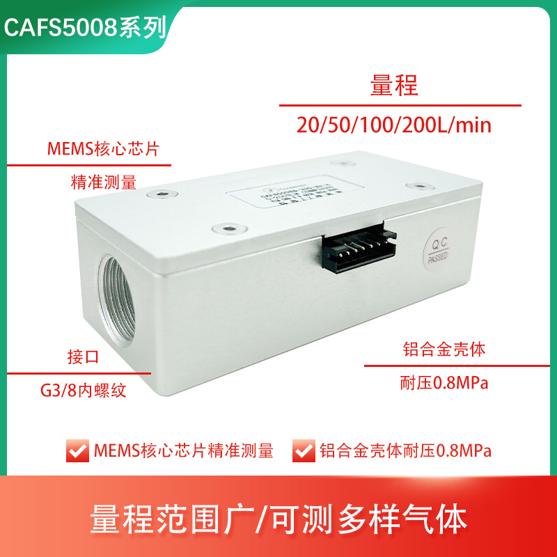 包邮/铝合金气体质量流量计CAFS5008B流量传感器气体流量测量工业