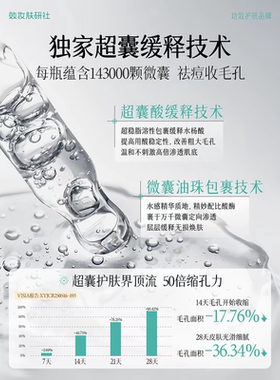 效妆爽肤水收缩毛孔祛痘提亮