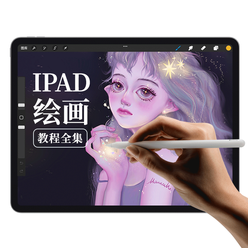 轻画笔 Procreate插画教程零基础视频ipad平板水彩手绘画厚涂网课 - 图3