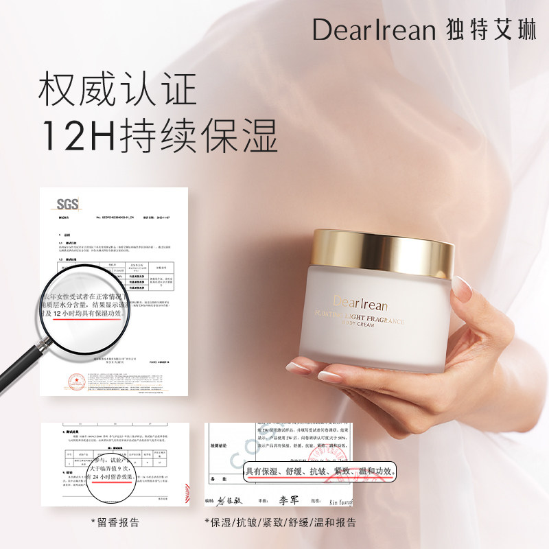 独特艾琳香氛身体冷霜补水润肤乳 独特艾琳身体乳液