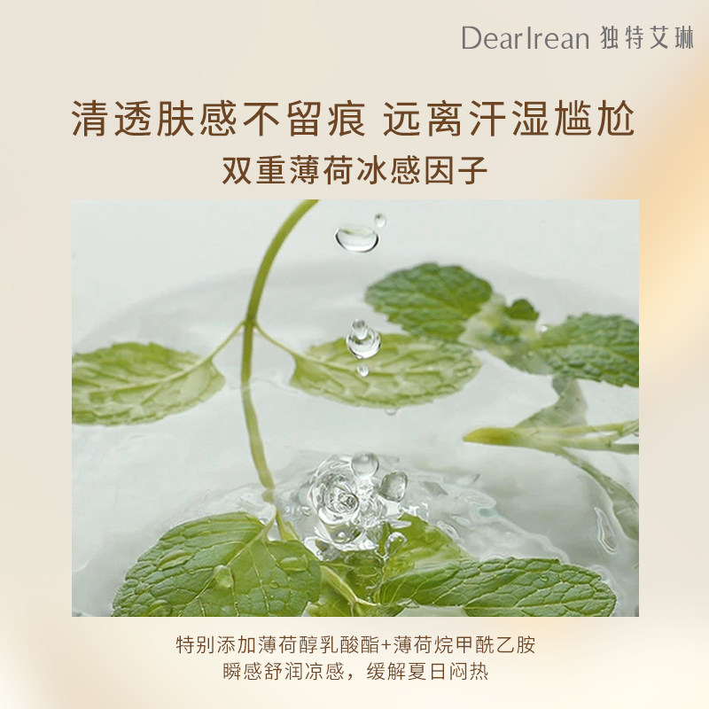 独特艾琳腋下干爽男女滚珠液香体露 独特艾琳香水