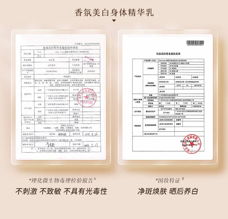 独特艾琳香氛身体冷霜春夏补水防干保湿润持久留香身体乳旗舰店