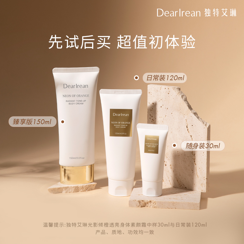 独特艾琳素颜霜全身烟酰胺润肤乳 独特艾琳身体乳液