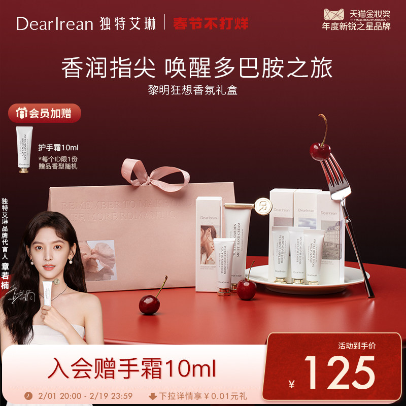 【礼物推荐】独特艾琳香氛礼盒护手霜 独特艾琳护手霜