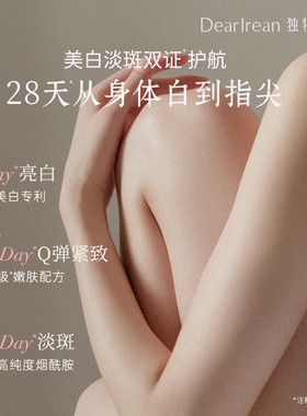 独特艾琳美白亮肤礼盒