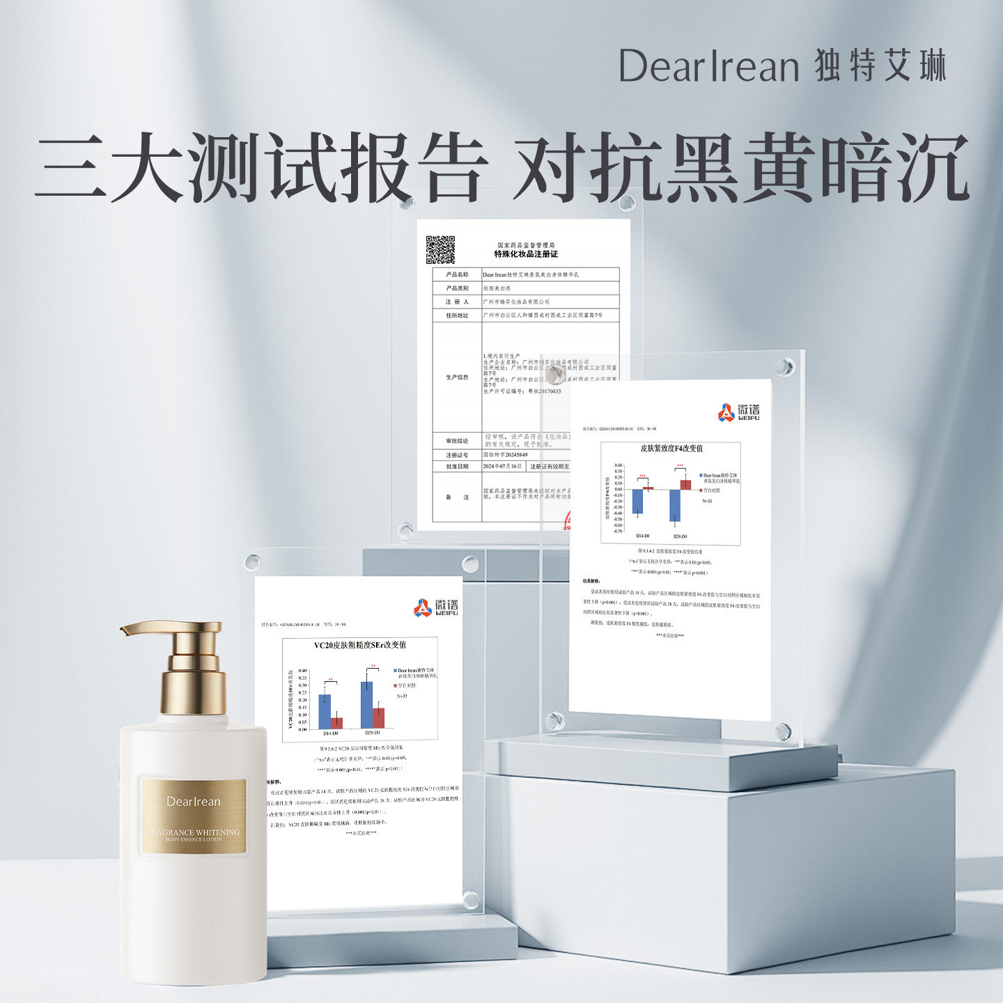 【美白特证】独特艾琳香氛美白身体乳女轻薄护肤秋保湿抗皱紧致霜