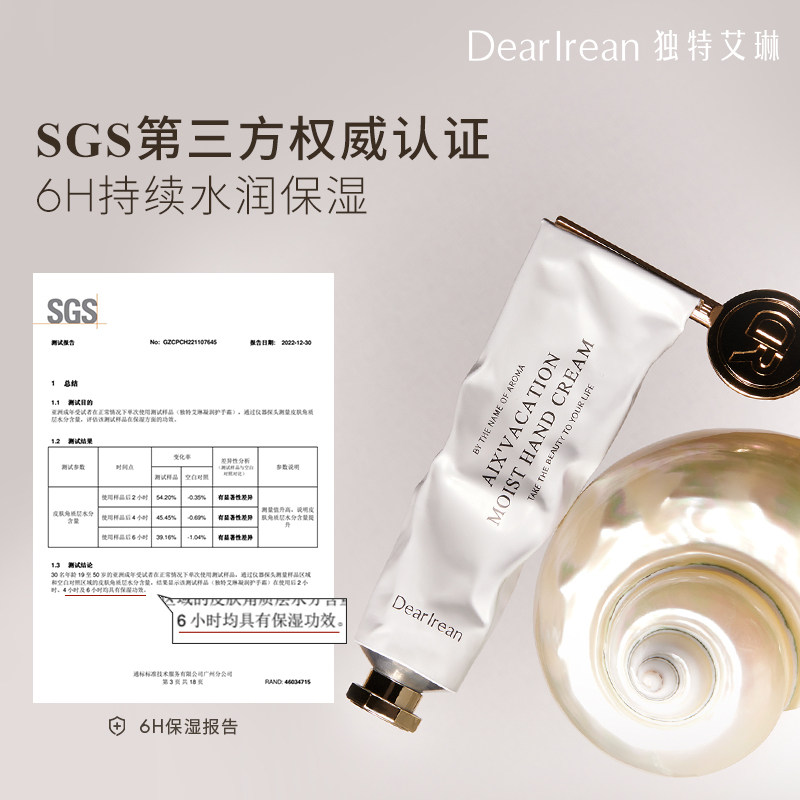  独特艾琳护手霜