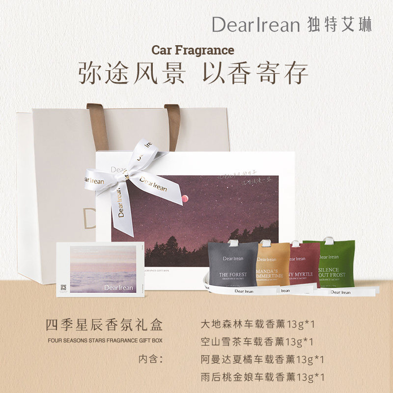 【送礼推荐】独特艾琳车载香薰礼盒高定淡香氛汽车出风口香包男生