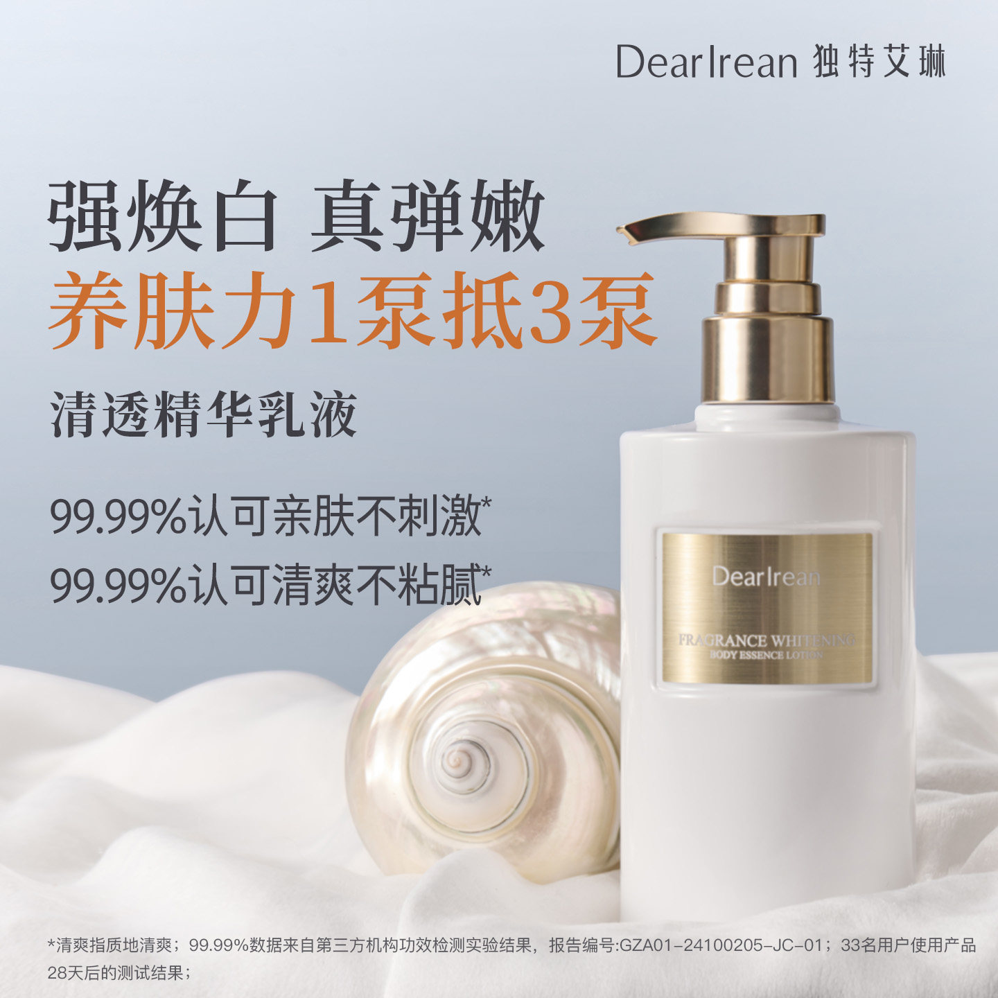 【美白特证】独特艾琳香氛美白身体乳女轻薄护肤秋保湿抗皱紧致霜