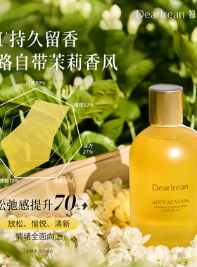 【抢现货！陈洁双11】独特艾琳身体油精华滋润油润肤油150ml