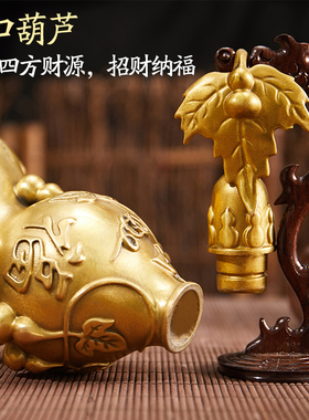 纯黄铜百福葫芦家居摆件招财福禄开口空心客厅玄关办公室店铺装饰
