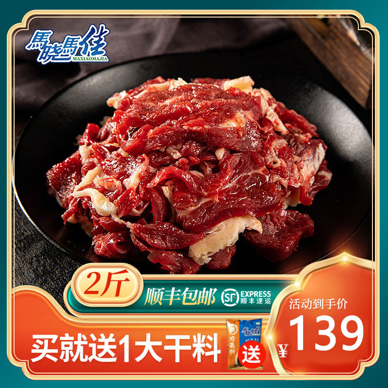 马晓马佳齐齐哈尔烤肉食材牛肉烧烤半成品套餐韩式家庭拌肉二斤 - 图0