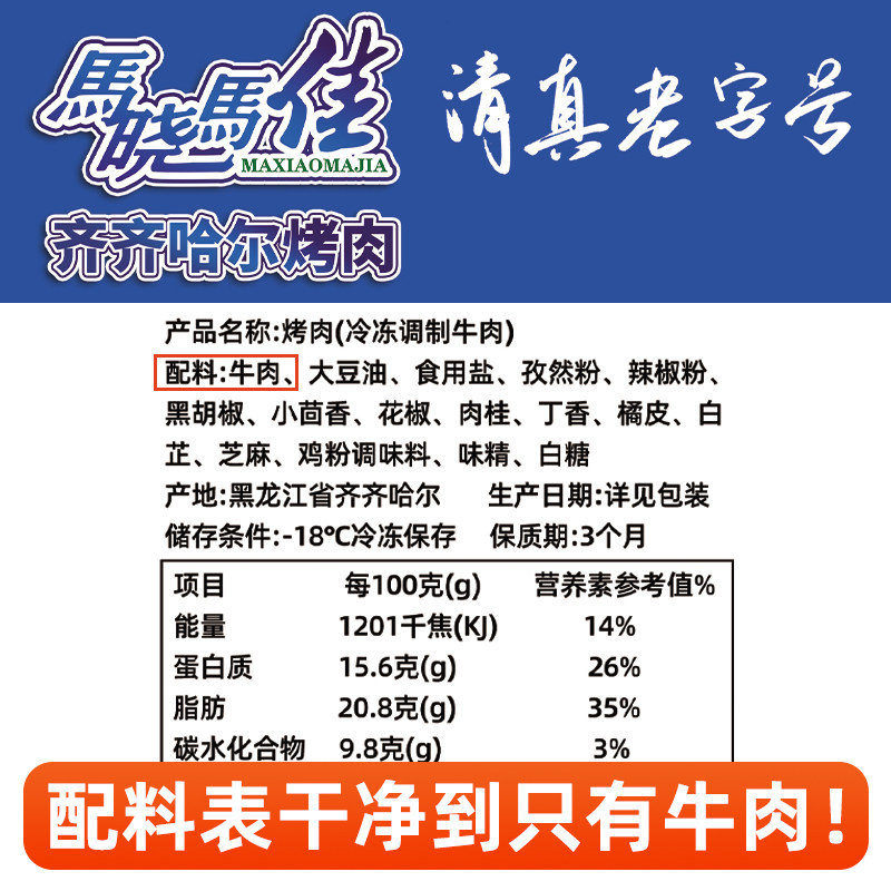 马晓马佳齐齐哈尔烤肉食材套餐家庭传统拌肉新鲜牛肉韩式烧烤三斤,淘宝优惠券,粉丝福利购,淘宝优惠卷