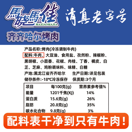马晓马佳烤肉食材齐齐哈尔烤肉烧烤牛肉新鲜家庭拌肉套餐500g牛肉 - 图0