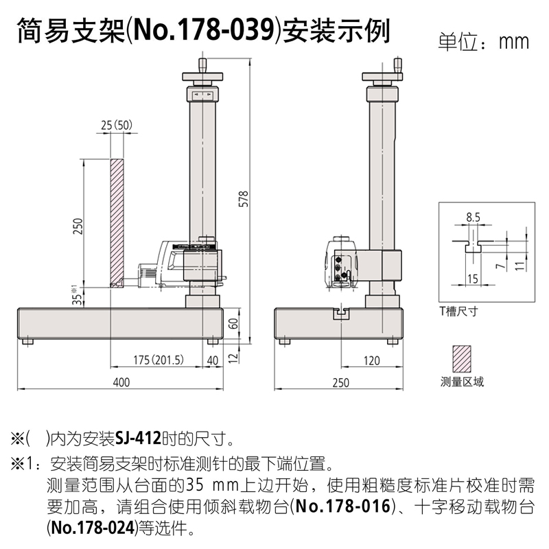 日本三丰粗糙度仪SJ410系列专用简易工作台大理石测量支架178-039 - 图2