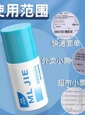 地址简约实用便携神器快递单热敏纸信息遮盖字迹消除液速干印章