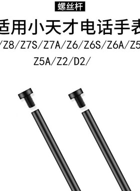适用小天才儿童电话手表螺丝通用螺丝通用表带螺杆Q1Z1Z7