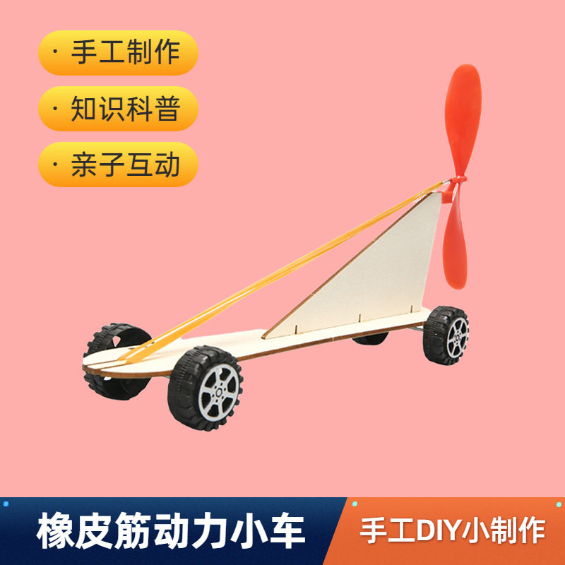 木制橡筋风力车橡皮筋动力小车 科技小制作发明DIY手工课组装教具,淘宝优惠券,粉丝福利购,淘宝优惠卷
