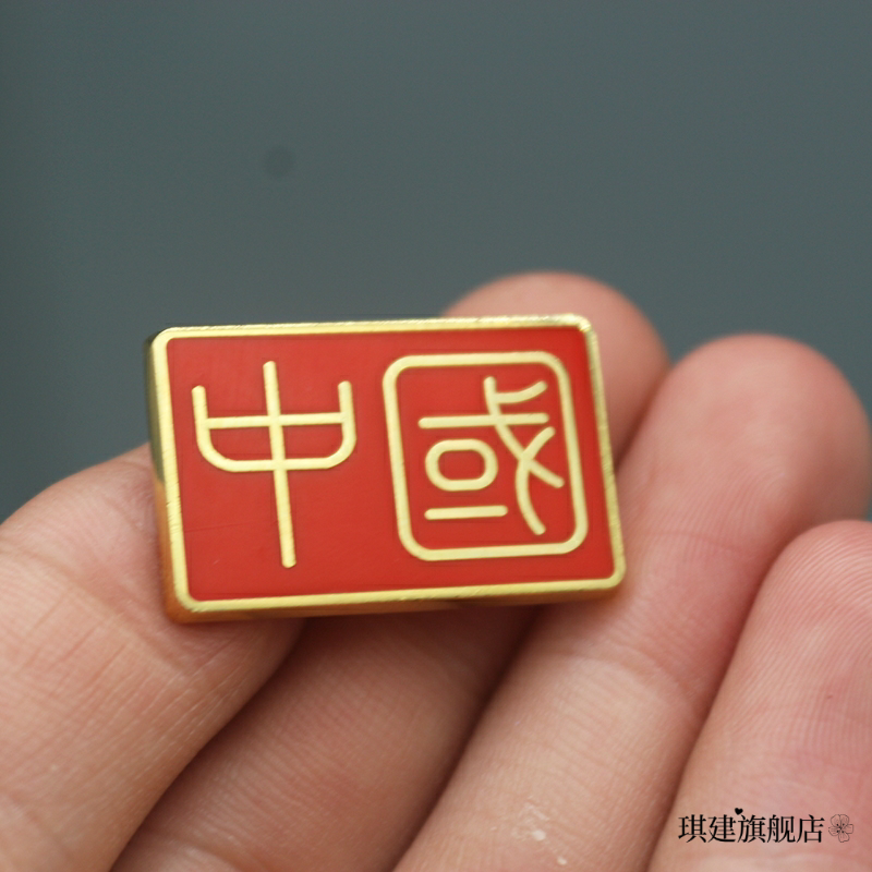 红旗衣饰双喜创意独特中国帽徽高档设计纪念章结婚现货礼品中国字