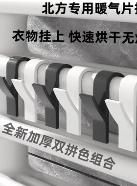 冬天浴室门后挂钩通用型毛巾挂钩晾衣架北方暖气片晾衣挂钩衣帽钩