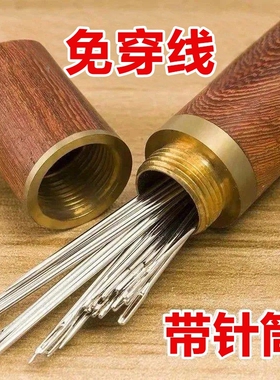修补不锈钢针穿针神器缝被子缝衣服大眼DIY十字绣牙签筒衣服