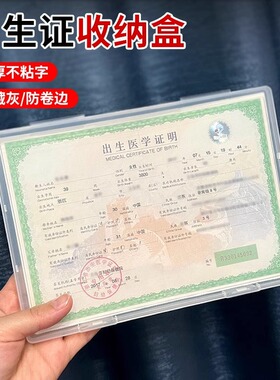 授权书医学证明壳小号不动产权证新版中号不粘字证件保护壳户口本
