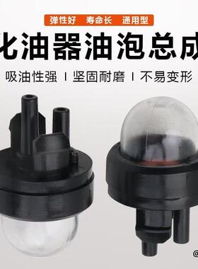 适用于富世华斯蒂尔割草机通用油泡油杯配件毛竹锯化油器强吸油
