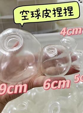 手作球吵吵球球皮发泄球捏捏乐透明6cm多尺寸趣味手工材料自制