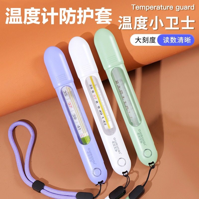 婴儿体温水银计智能防摔套玻璃温度测试计专用保护套家用宝宝儿童,淘宝优惠券,粉丝福利购,淘宝优惠卷