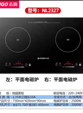 志高双灶电磁炉猛火爆炒大功率35