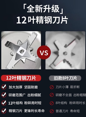 12叶刀家用五谷杂粮调料粉碎机磨