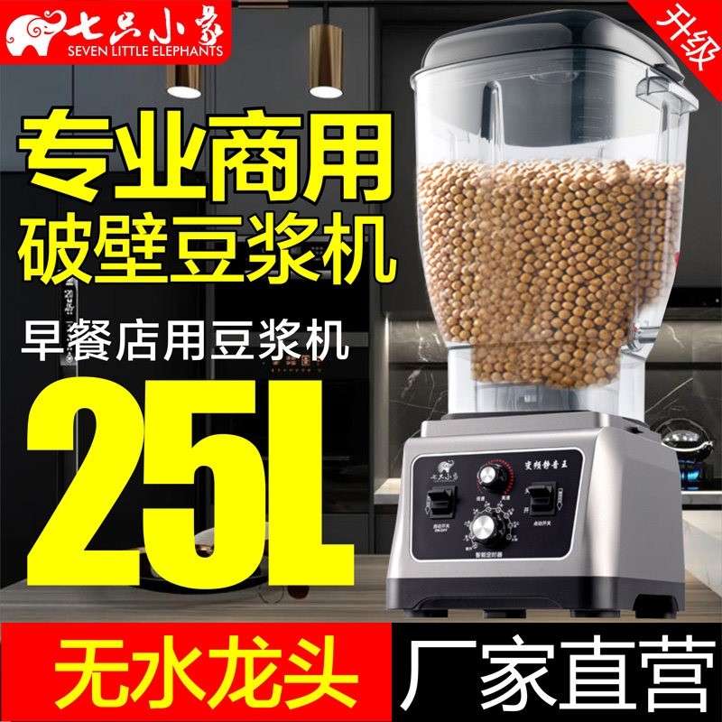 七只小象破壁机商用早餐店用豆浆大功率大容量料理家用榨果汁搅拌,淘宝优惠券,粉丝福利购,淘宝优惠卷