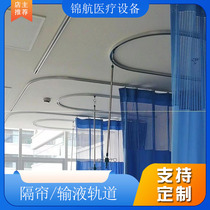 Ward thickened rail Tianrail infusion rack telescopic boom L-type isolation curtain rail medical aluminium alloy U-type track