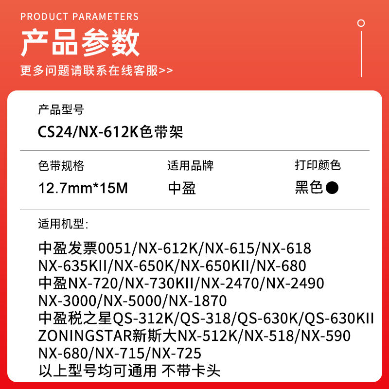 适用中盈NX-612K色带架NX-615 NX-618 NX-635KII NX-650K NX-650K - 图1